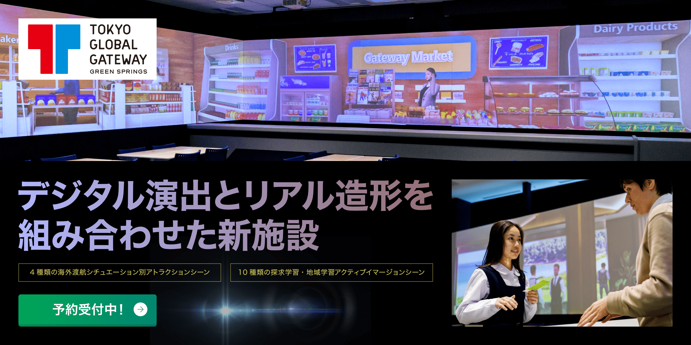 【ご予約・内覧会を受付中】TOKYO GLOBAL GATEWAY GREEN SPRINGS (東京・立川) 2023年1月16日(月) にオープン