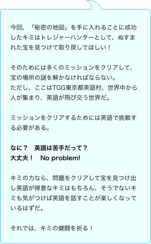 Treasure Hunting In Tgg 海賊のお宝を見つけだせ Tokyo Global Gateway 個人のお客様向け