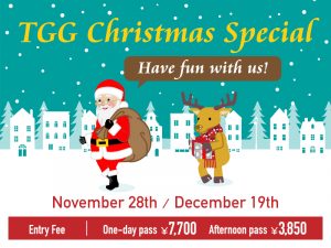 【終了しました】時間内、体験したいプログラムを自由に回れる！[TGG Christmas Special]