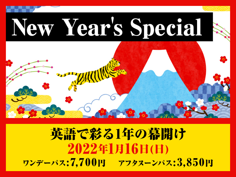【終了しました】英語で彩る1年の幕開け - TGG New Year's Special