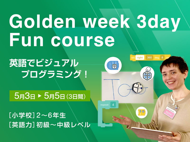 Golden week 3day Fun course　英語でビジュアルプログラミング！ 5月3日-5月5日　(3日間)　小学校 2~6年生／英語力 初級～中級レベル