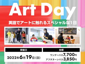 【終了しました】Art Day 英語でアートに触れるスペシャルな1日 - 2022年6月19日(日)