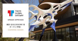 東京・立川に体験型英語学習施設「TOKYO GLOBAL GATEWAY GREEN SPRINGS」を2023年1月オープン予定！