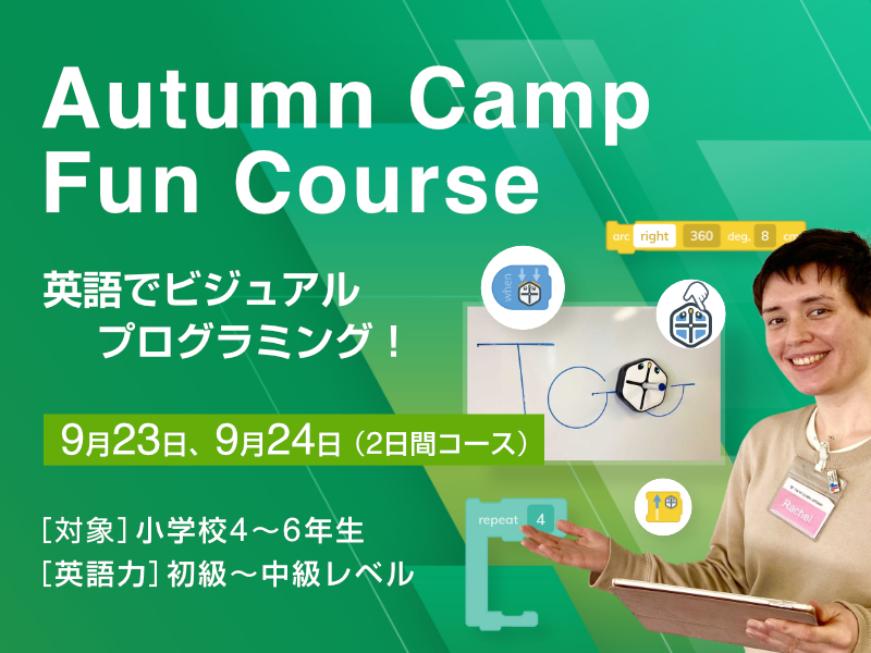 【終了しました】Autumn Camp Fun Course - 英語でビジュアルプログラミング！
