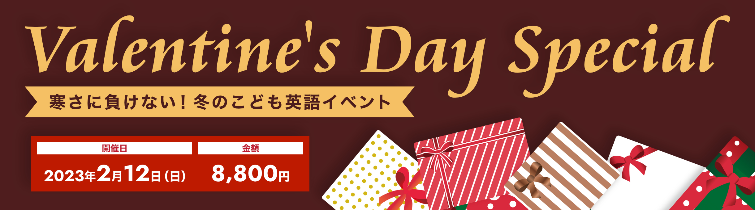 Valentine's Day Special 寒さに負けない！冬のこども英語イベント　開催日：2023年2月12日（日）　料金：8,800円
