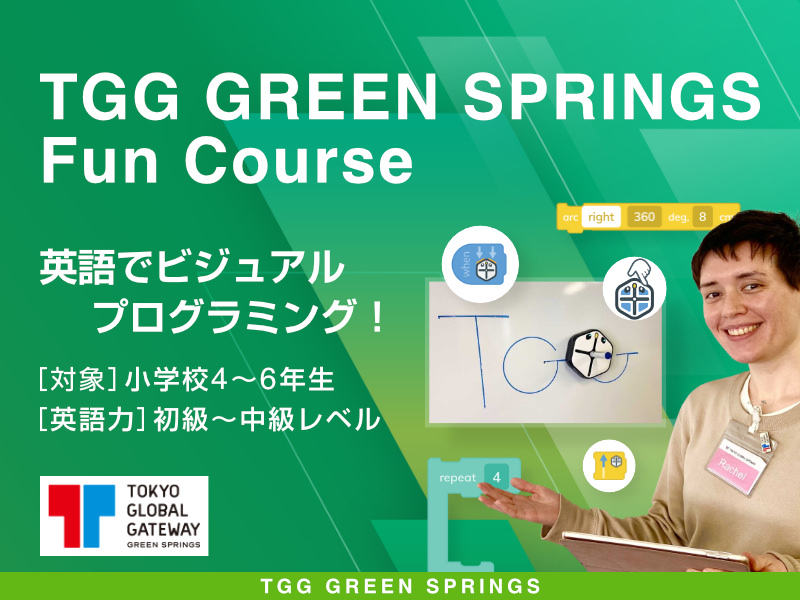 【東京都立川市】TGG GREEN SPRINGS 2day Fun Course -英語でビジュアルプログラミング！-
