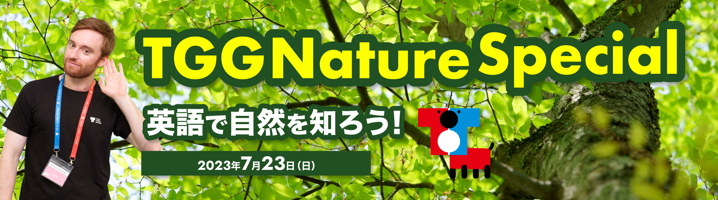 TGG Nature Special　英語で自然を知ろう！　2023年7月23日(日)