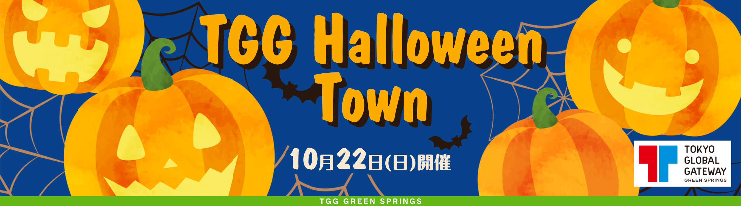 TGG Halloween Town 10月22日(日)開催 TGG GREEN SPRINGS