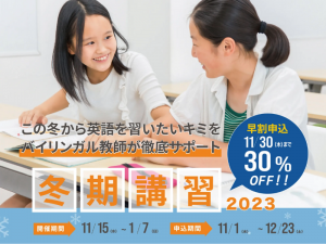 4技能英語が身につく、キャタルの冬期講習！TGG GREEN SPRINGSで開講！