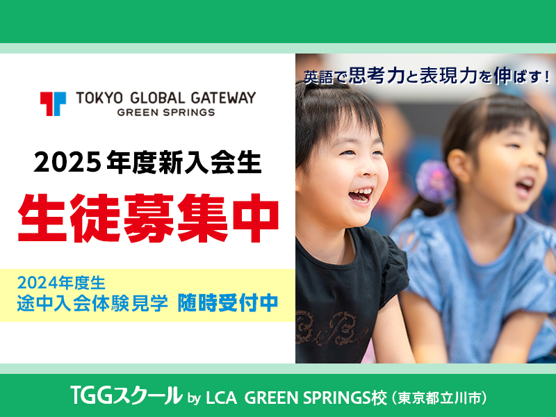 TOKYO GLOBAL GATEWAY【個人のお客様向け】