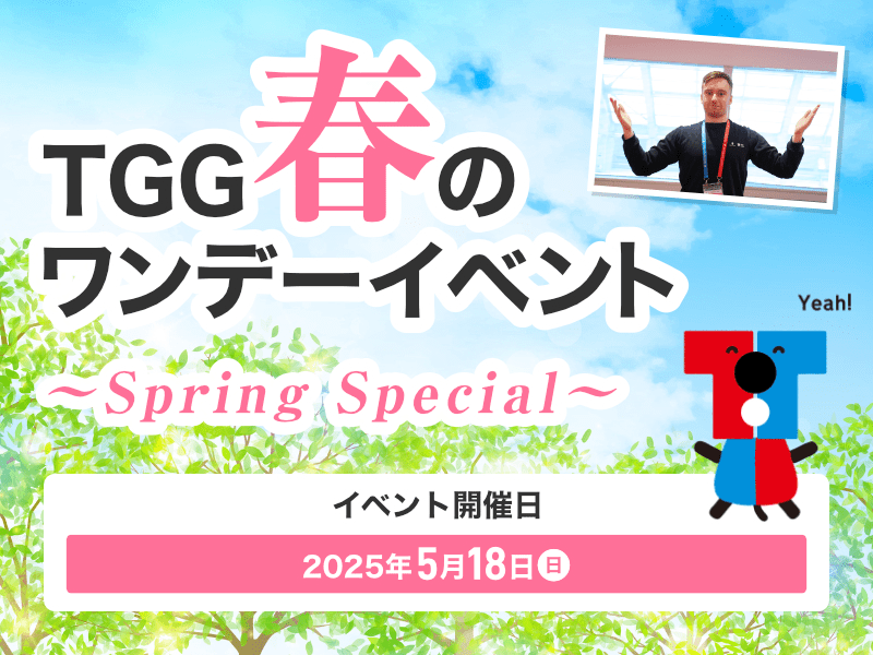 TGG 春のワンデーイベント ～Spring Special～