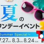 【東京都江東区】TGG 夏のワンデーイベント ～Summer Special～