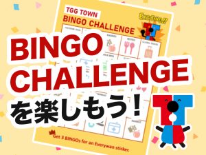 【特別企画】BINGO CHALLENGE を楽しもう！