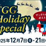 【東京都江東区】TGG Holiday Special サンタさんに会えるよ♪