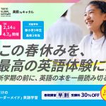 【申込開始!!】新年度スタートは春期講習から！4技能英語が身につくキャタル　無料体験レッスン実施中！