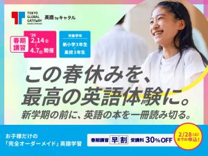 【申込開始!!】新年度スタートは春期講習から！4技能英語が身につくキャタル　無料体験レッスン実施中！