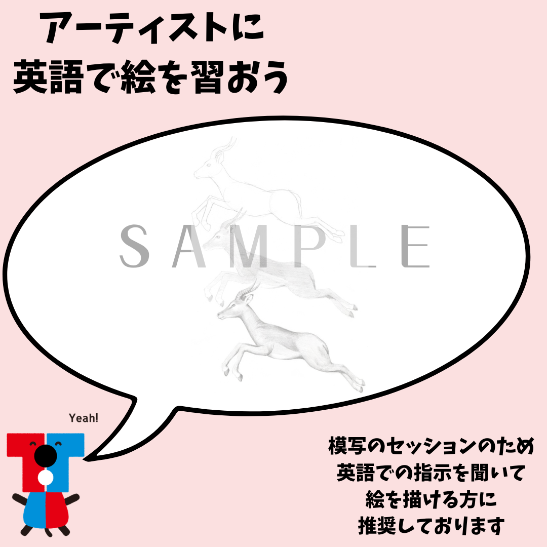 アーティストに英語で絵を習おう