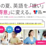 【申込開始!!】成長が加速する夏休み！4技能英語が身につくキャタル夏期講習　無料体験レッスン実施中！