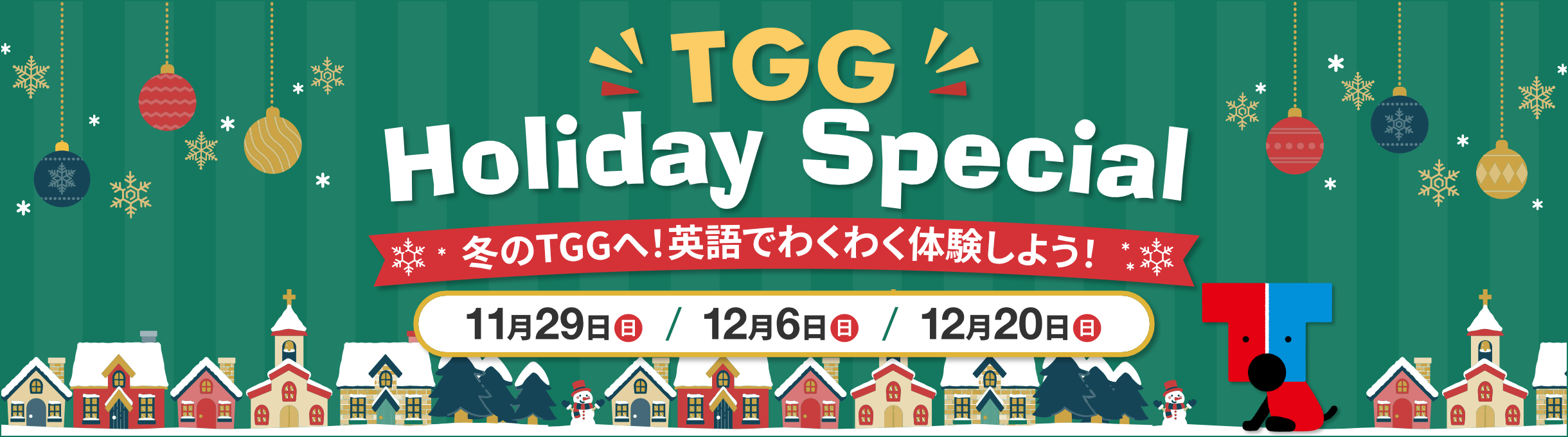 TGG Holiday Special 冬のTGGへ！英語でわくわく体験しよう！
