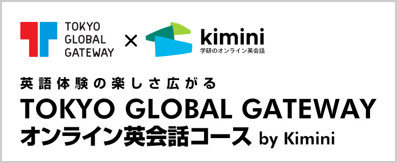 Tokyo Global Gateway オフィシャルサイト