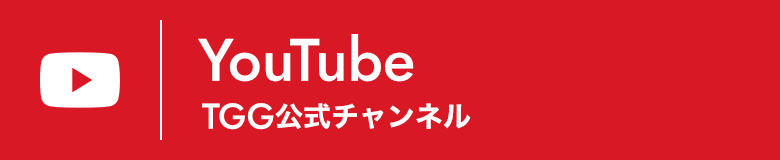 YouTube（TGG公式アカウント）