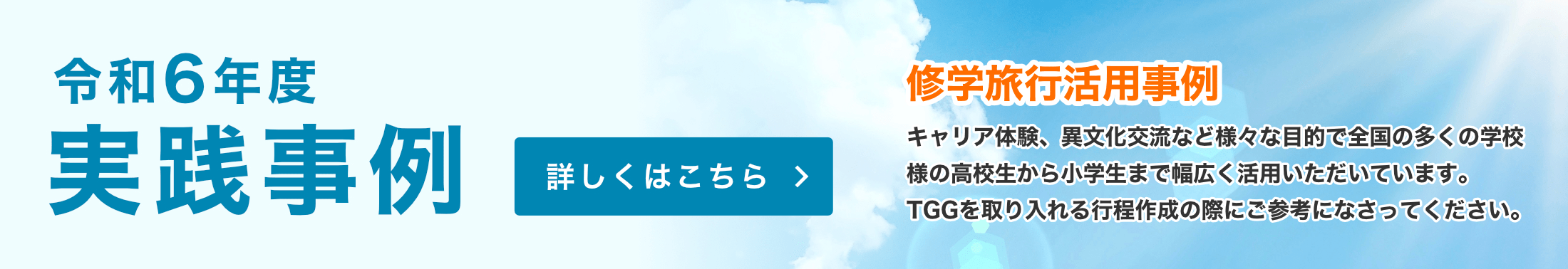 令和6年度実践事例